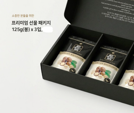 호주산 골든 마카다미아 명품 선물세트 (125gx3입)