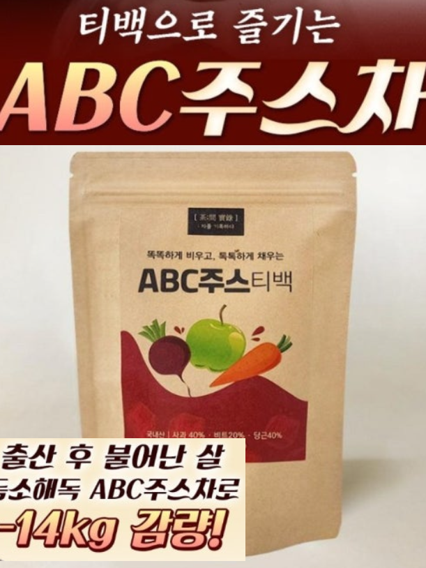 기적의 음료 지방배출 ABC주스차 (20t)