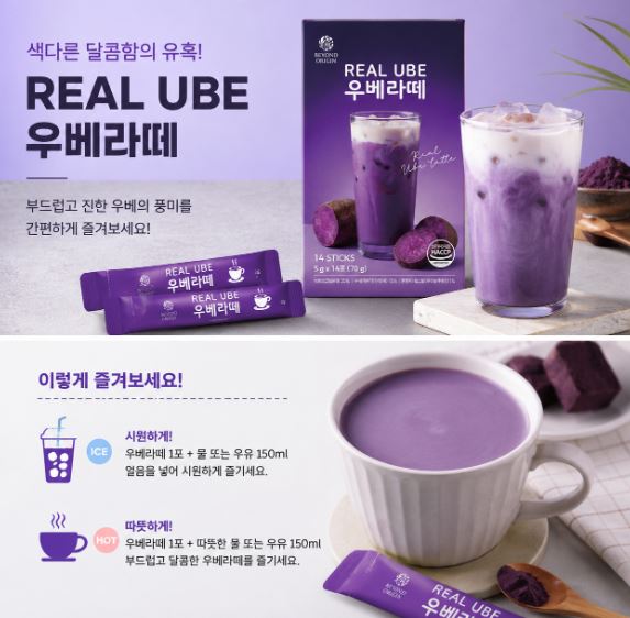 비욘드오리진 REAL UBE 우베라떼 5g x 14포
