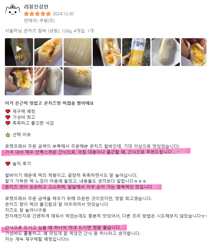 상품코드 : RDF002 서울마님 찰바 4종 120g (피자, 통모짜, 콘치즈, 씨앗호떡)