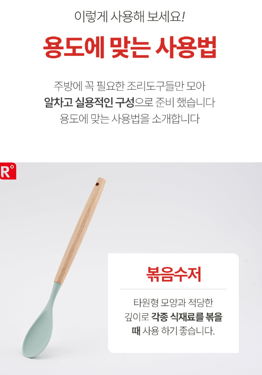 상품코드 : H1904 [이태리 로시] 쁘띠 키친툴12종