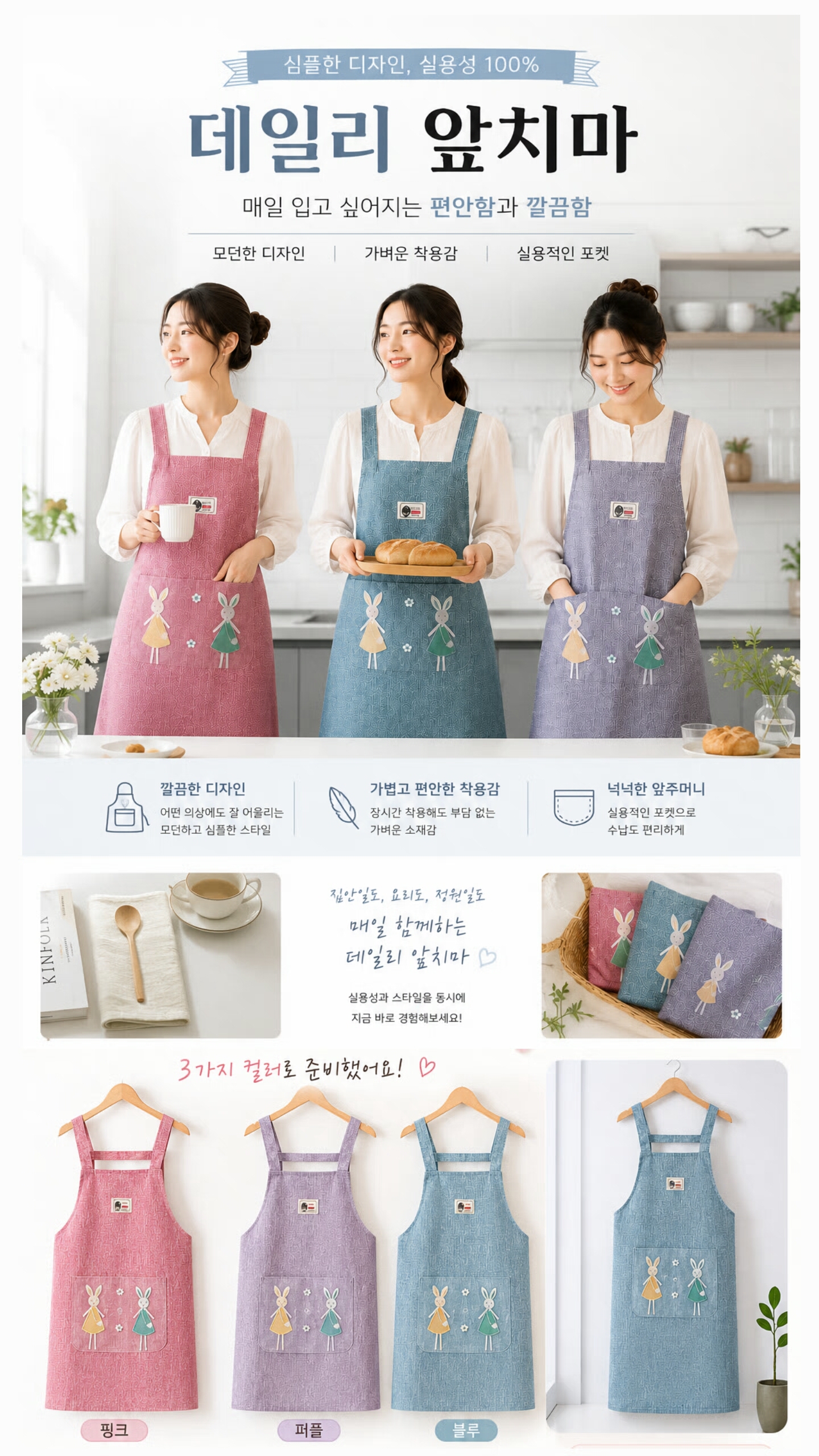 상품코드 : S318 블루밍 레빗 자수 앞치마 (고급형)