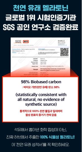 비타민마을 식물성 멜라토닌 10mg 함유 멜라이즈 1,100mgX30정(1개월분)