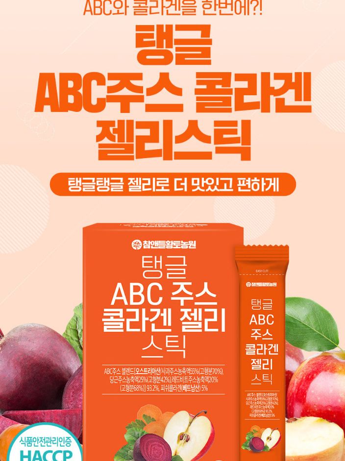 [참앤들] 탱글 ABC주스 콜라겐 젤리스틱 20gx15포