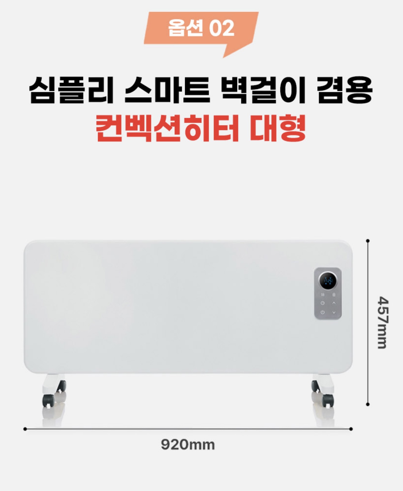 상품코드 : H3731 [심플리] 프리미엄 7컬러 무드등 컨벡션히터 리모컨형 (SM-CBSHT-02)