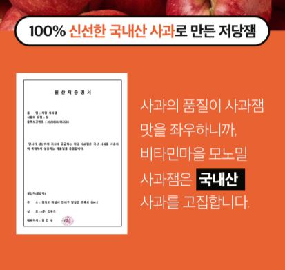 비타민마을 모노밀 저당잼 알룰로스 사과잼 280ml