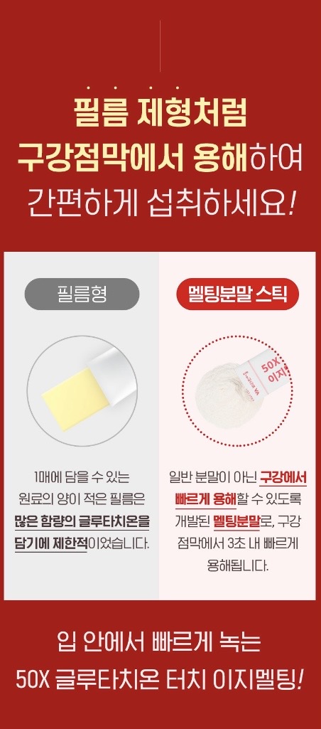 50X 글루타치온 터치 이지멜팅 2gX30포