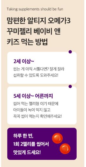 맘편한 알티지 오메가3 꾸미젤리 베이비 앤 키즈 1.9gX30젤리