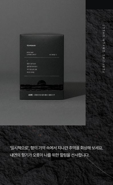 템포러리 퍼퓸 건조기시트 프레쉬허브향 40매입