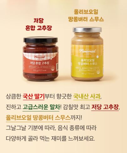 비타민마을 모노밀 저당잼 알룰로스 말차스프레드 210g