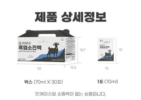 상품코드 : KH01 [한국고려홍삼] 굿데이즈 흑염소진액 70mlx30포