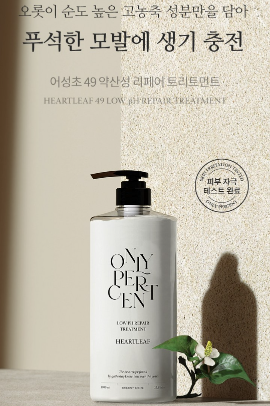 상품코드 : K630 어성초 49 약산성 리페어 트리트먼트 (카톤발주용)