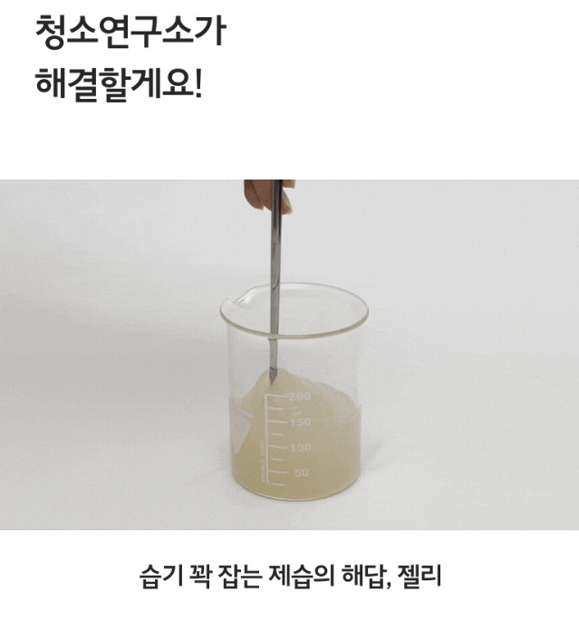 청소연구소 젤리제습제 걸이형 4입