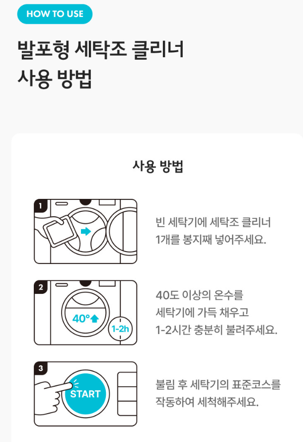 상품코드 : CSY005 청소연구소 발포형 세탁조 클리너 5개입(500g)