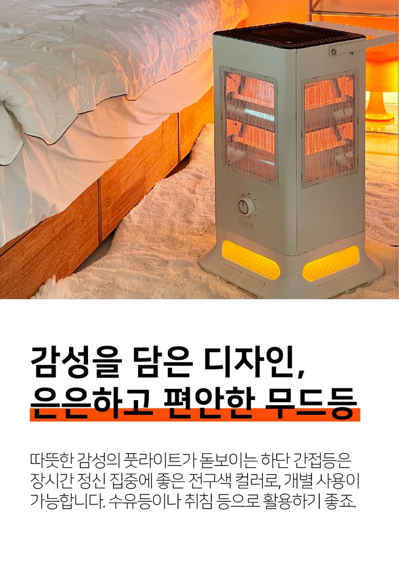 상품코드 : SM032 데코아르 모멘텀 무드등 전기 오방난로