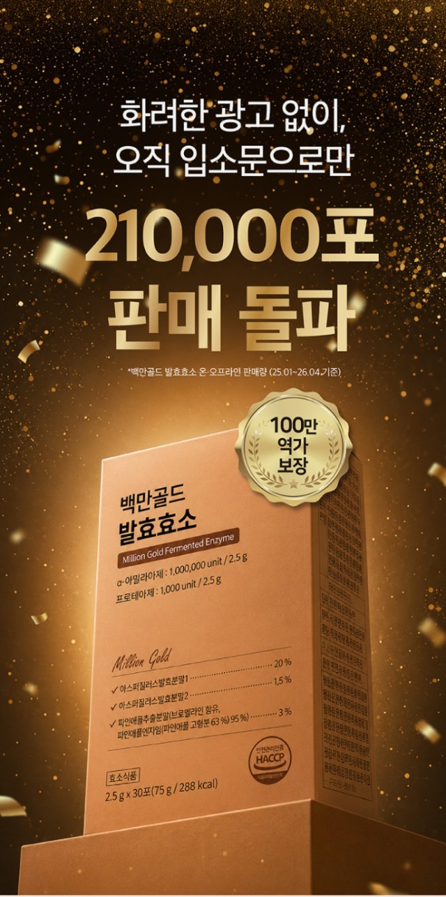 상품코드 : MM007 [메디맥스] 백만골드 발효효소 부모님건강 추석선물세트+쇼핑백 2.5x90포