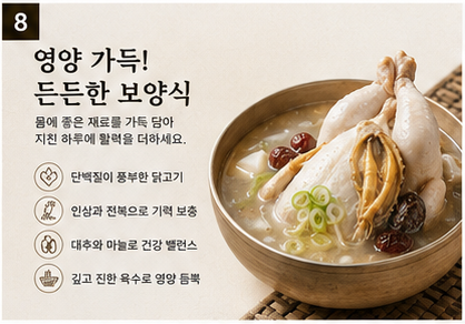 상품코드 : JAG-002 김진선 웅추 삼계탕