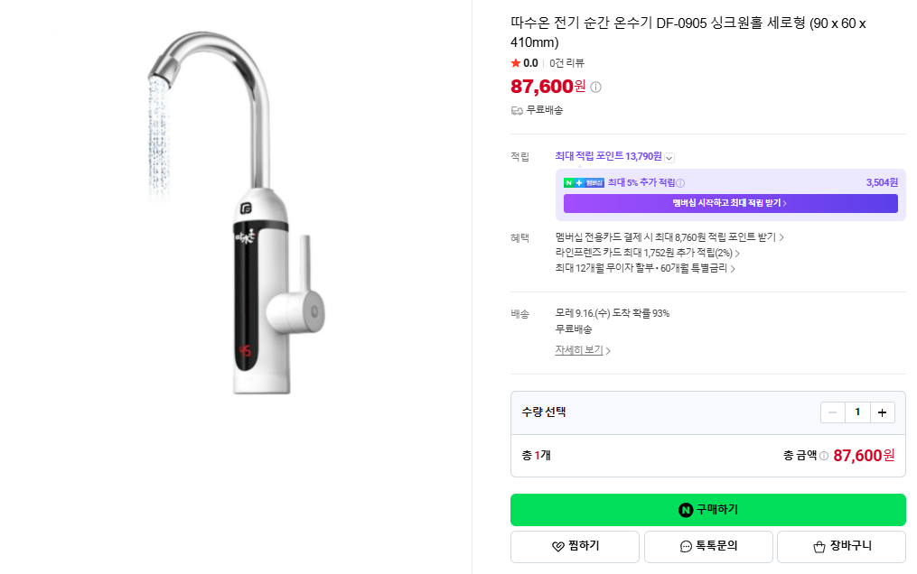 상품코드 : H3966 한빛 따수온 싱크 세로 DF-0905 전기 순간온수기