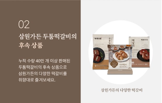 상품코드 : KV009 삼원가든 치즈떡갈비 100g