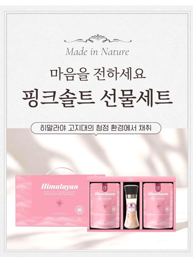 m히말라야 핑크 솔트3종 선물세트