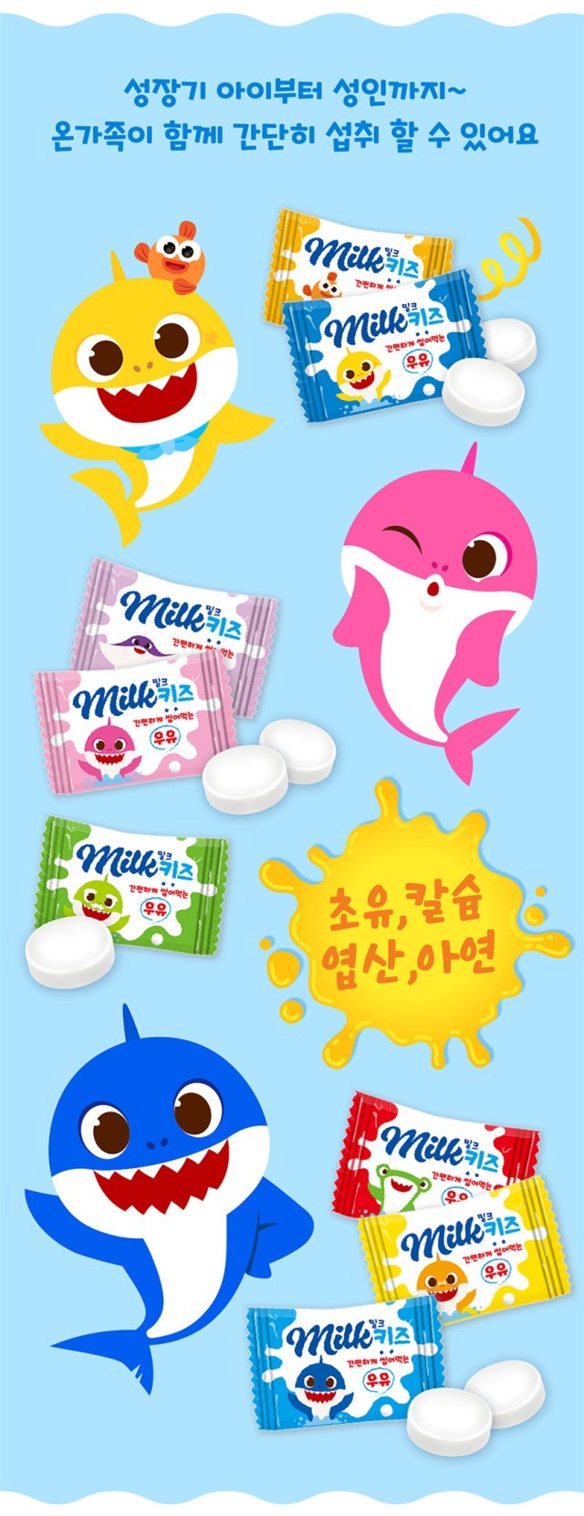 상품코드 : MH005 아기상어 밀크키즈 캔디 20정