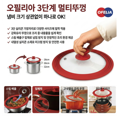 상품코드 : GLB0106 오펠리아 3단계 멀티뚜껑
