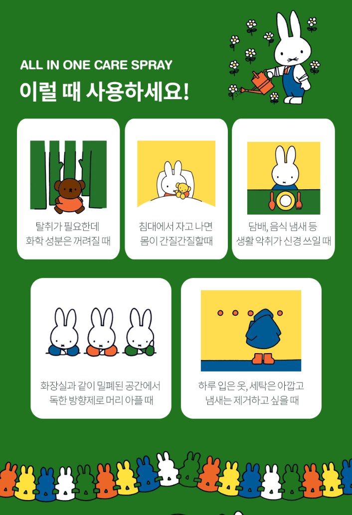 미피 한정판 에디션 편백 탈취제 250ml