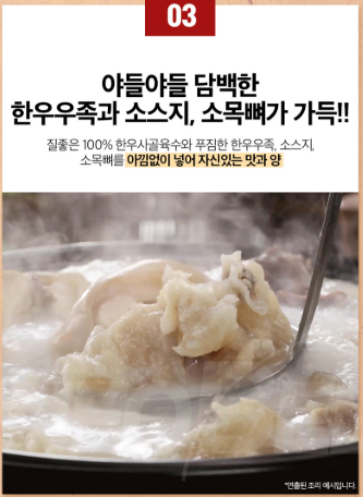 상품코드 : K636 노다지 우족도가니탕