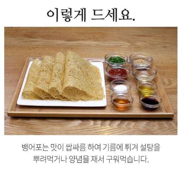 뱅어포 5장