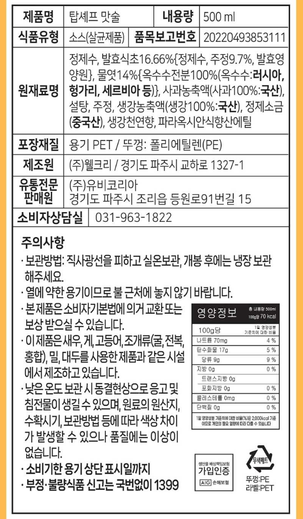 상품코드 : UB071 [탑셰프] 정성나눔5종세트(전복간장,홍게간장,맛술,해바라기유,멸치육수) 온라인가👍