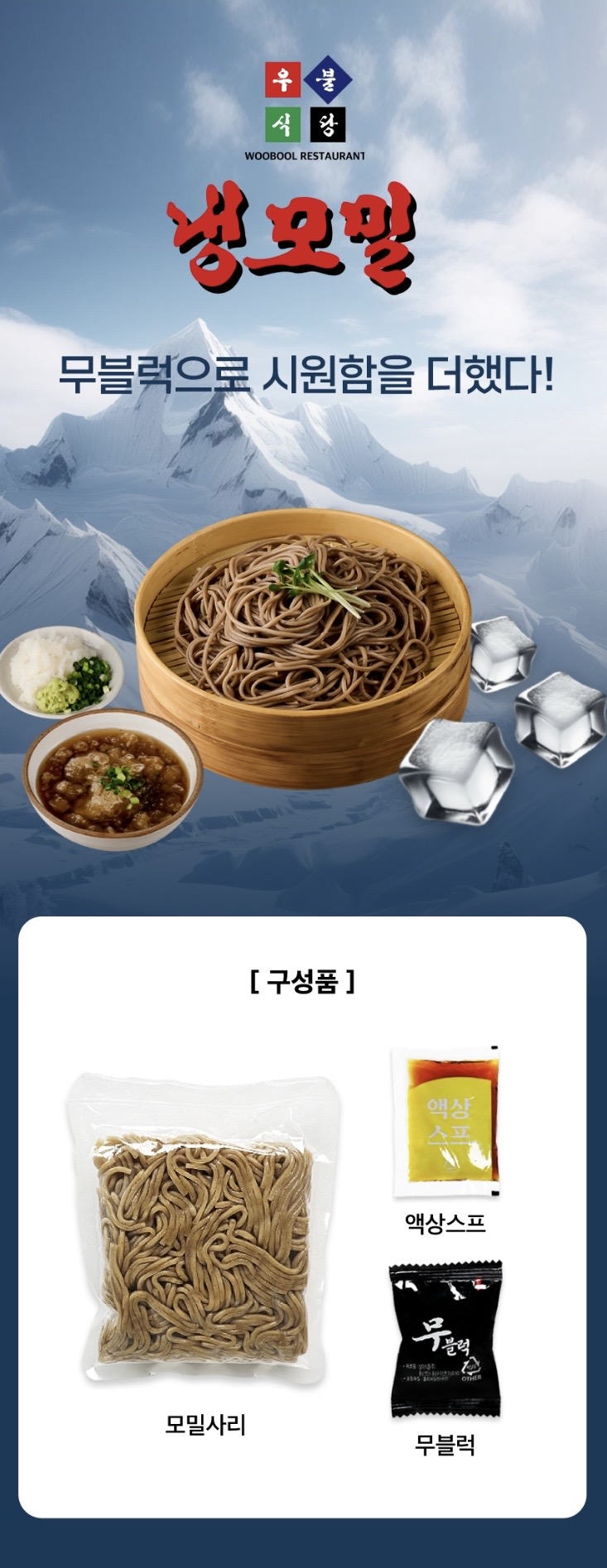 우불식당 냉모밀