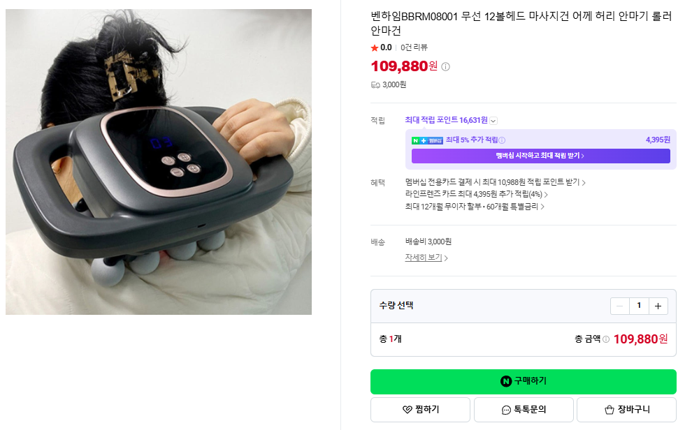 상품코드 : [벤하임] 12헤드 무선 마사지기 (BBRM-08-001)