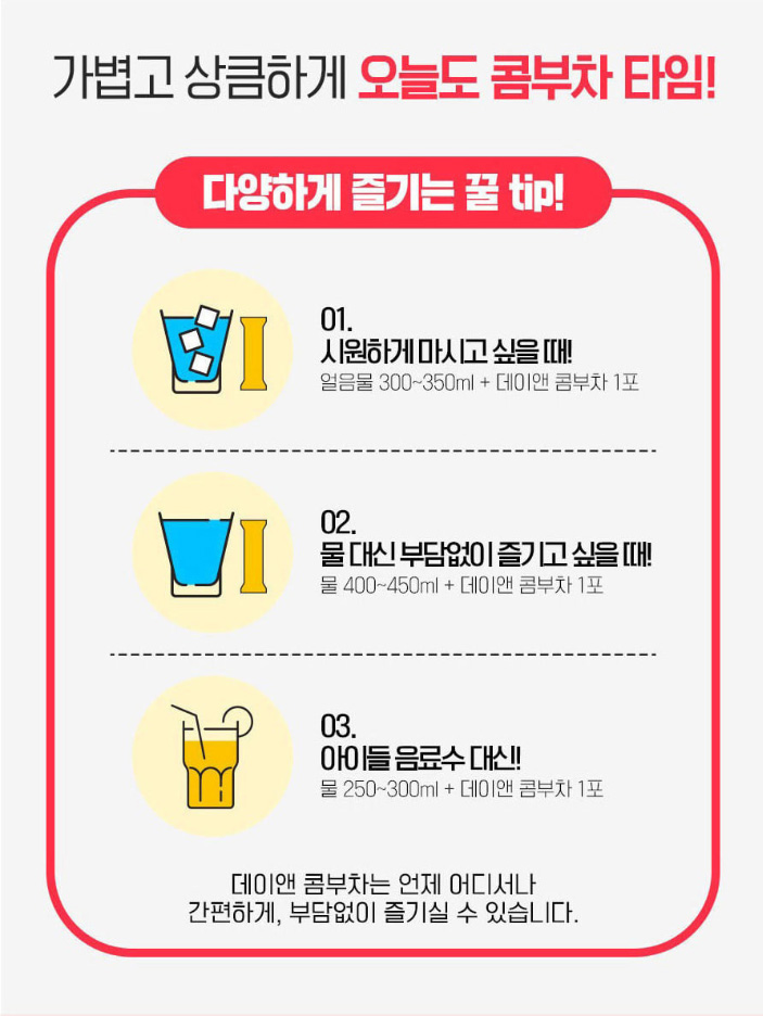 상품코드 : CND012 내몸을 위한시간, 데이앤 콤부차 5gx30포,7종