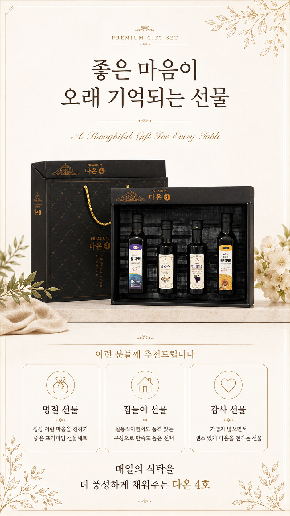 상품코드 : GLB0101 프리미엄 다온 4호 선물세트