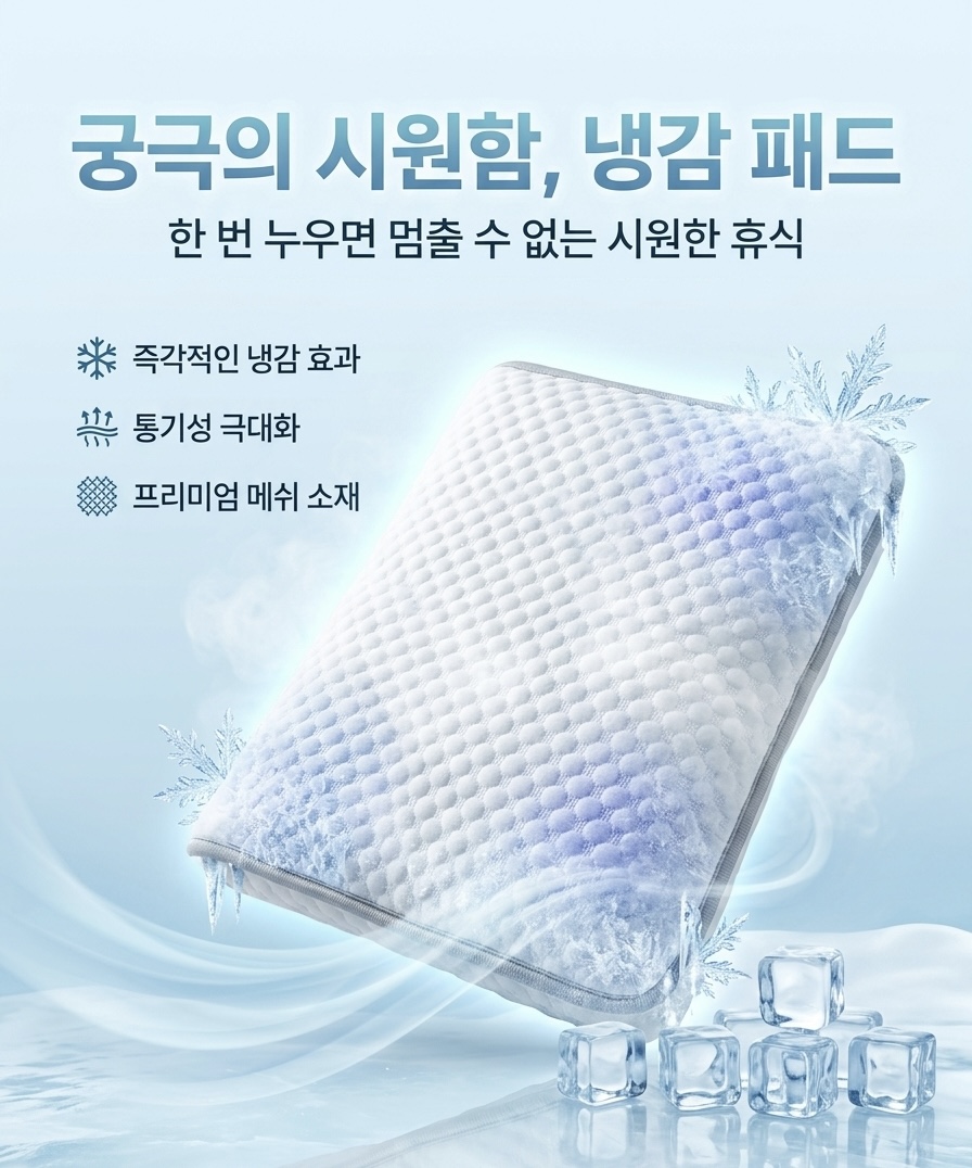 상품코드 : S087 기라로쉬 냉감 패드 Q (낱개발주용)