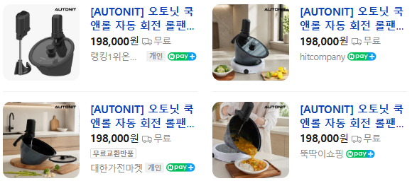 상품코드 : H3987 [AUTONIT] 오토닛 쿡앤롤 자동 회전 롤팬 NBA-RP100Z