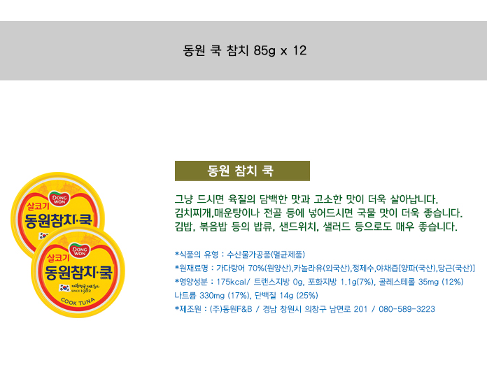 상품코드 : GLB0111 동원 살코기 참치 쿡 12호 선물세트