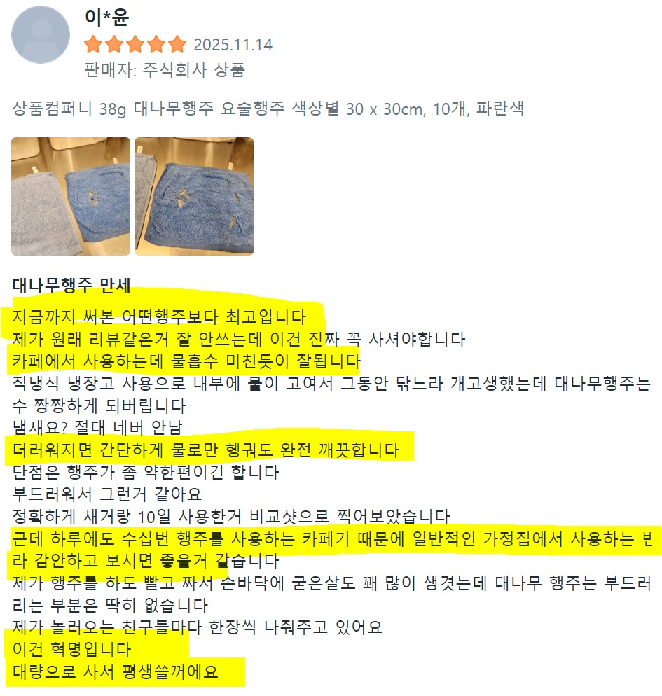 (정품) 마법행주 대나무행주 10개세트 26cm