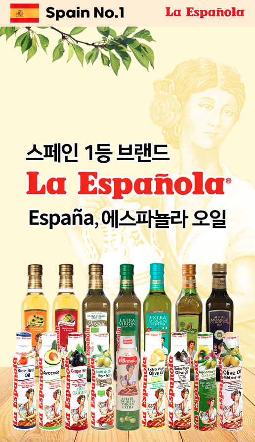 상품코드 : UB032 (스페인No.1)에스파뇰라 스프레이200ml(올리브유)1P