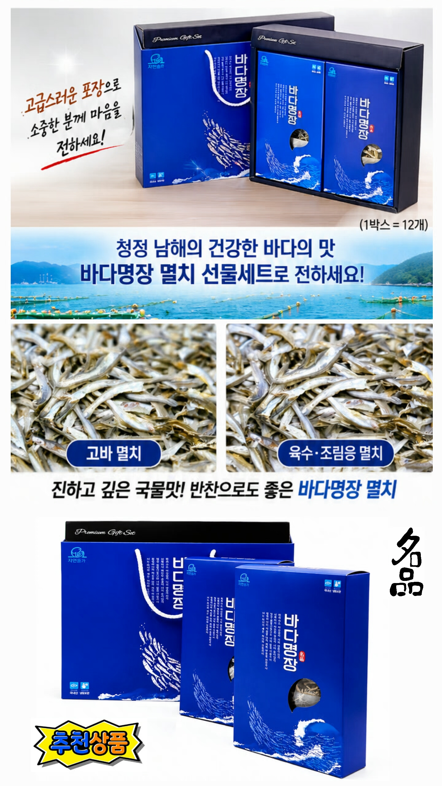 상품코드 : S304 남해 바다명장 멸치 2p 선물세트