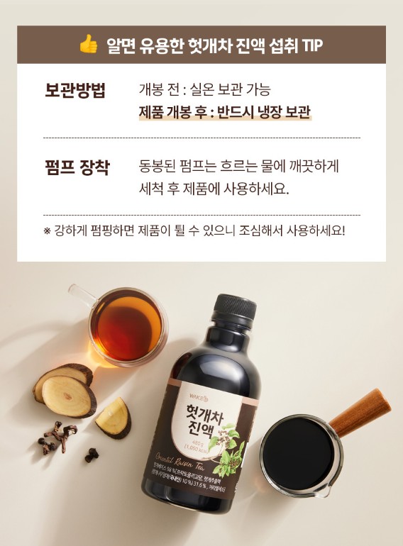 상품코드 : LC003 웨이크비 국산 헛개차 진액 480g