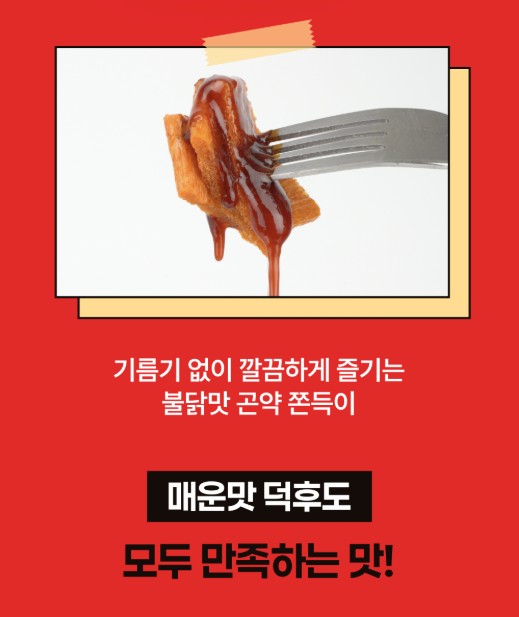 상품코드 : SSH001 저칼로리 간식 불닭맛 곤약쫀득이 25g x 20p