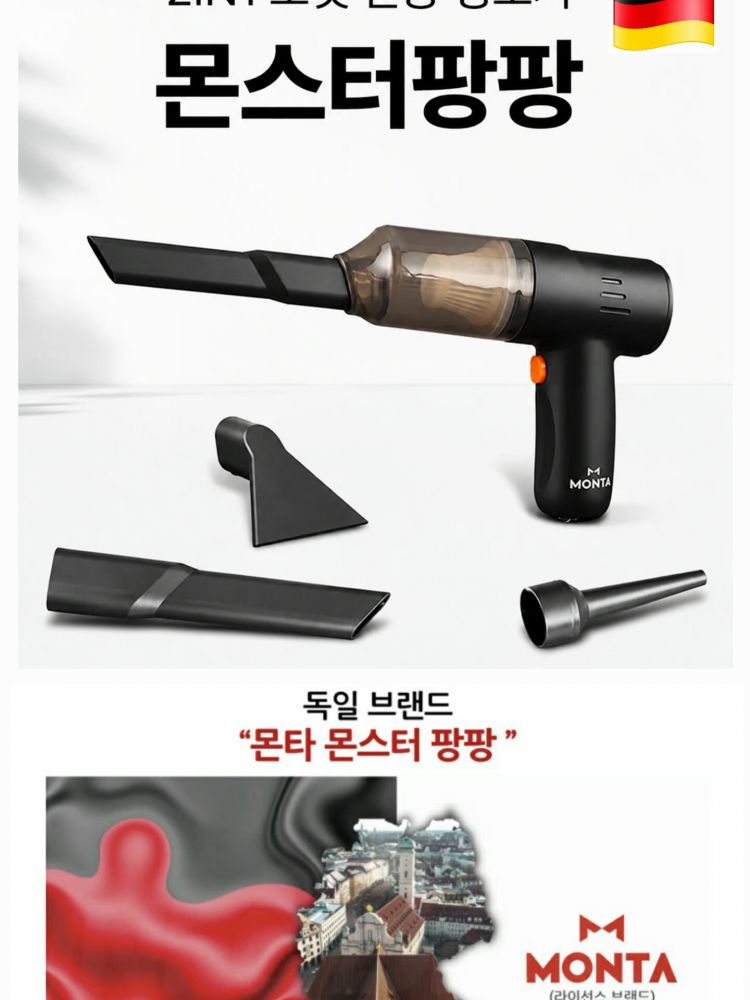 몬타 몬스터팡팡 무선 핸디 청소기 (카톤발주용)