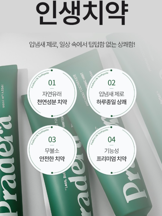프라데라 무불소 인생치약 100g
