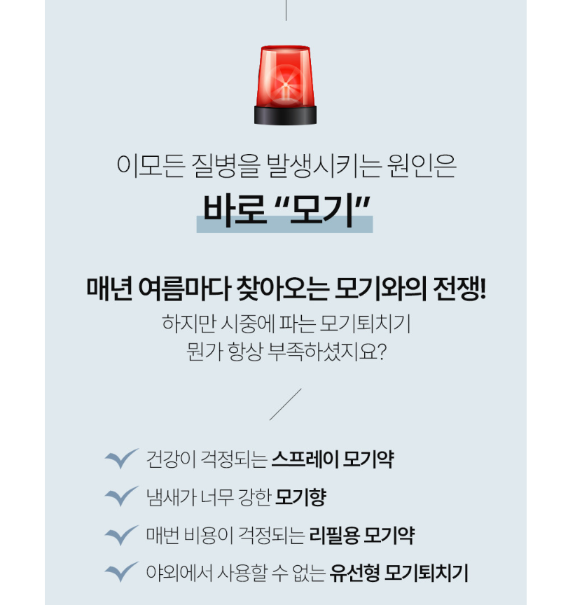 상품코드 : J008 [제이니] LED 스탠드형 충전식 모기퇴치기 (JK-241BK)