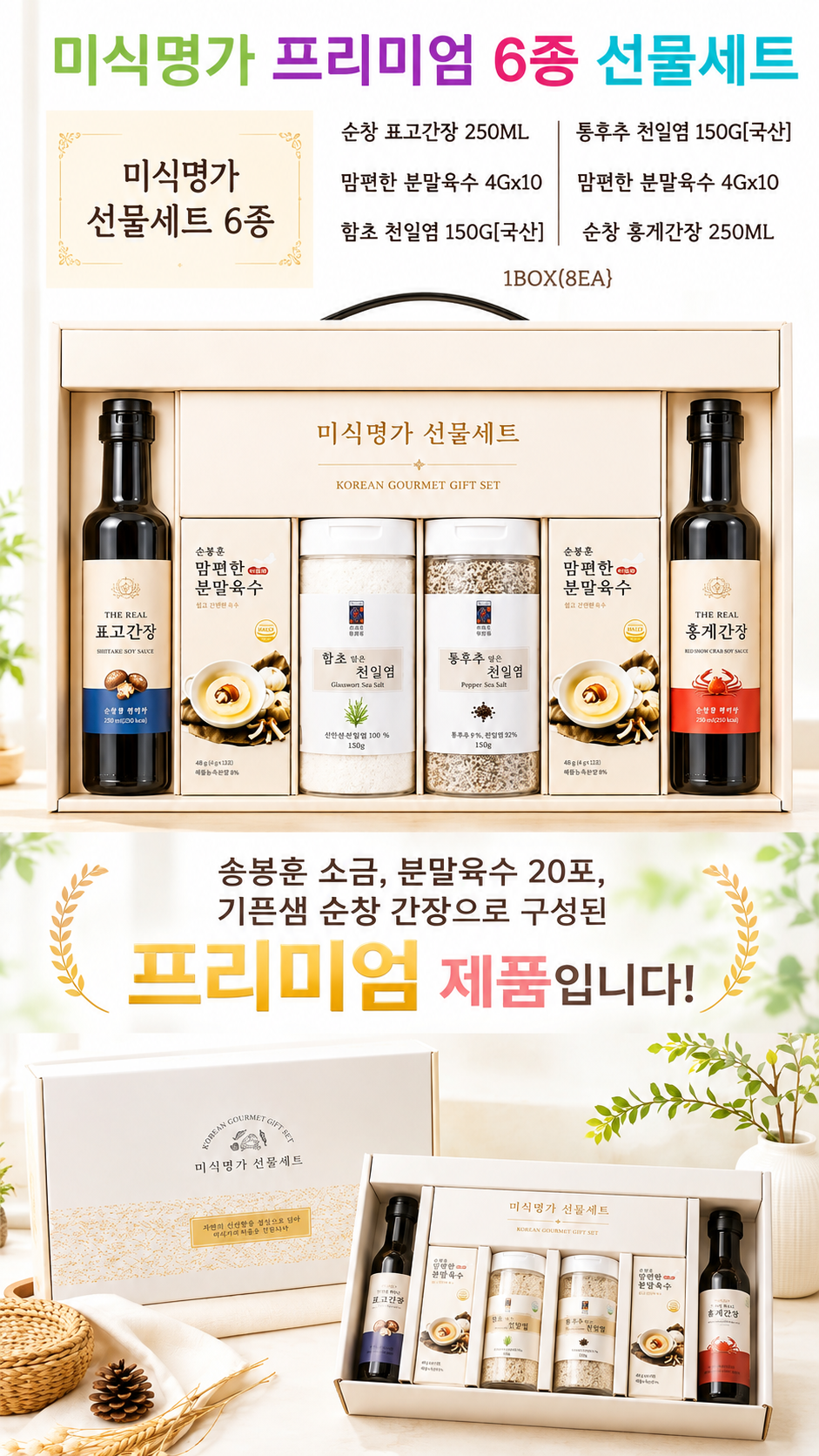 상품코드 : S309 미식명가 프리미엄 6종 선물세트