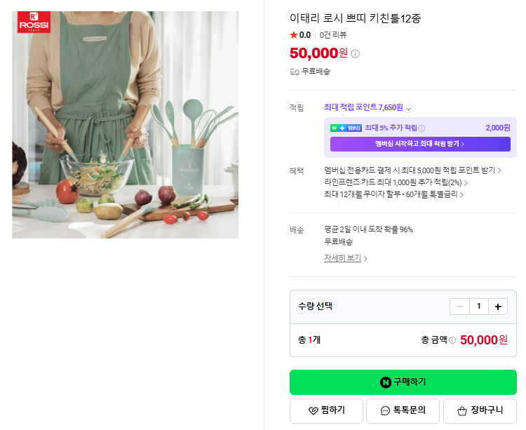 상품코드 : H1904 [이태리 로시] 쁘띠 키친툴12종