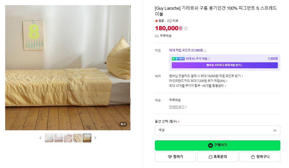 상품코드 : H3950 [Guy Laroche] 구름 풍기인견(100%) 피그먼트 S 스프레드 이불