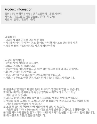 상품코드 : K662 오필리아 부드러운 6겹 면행주