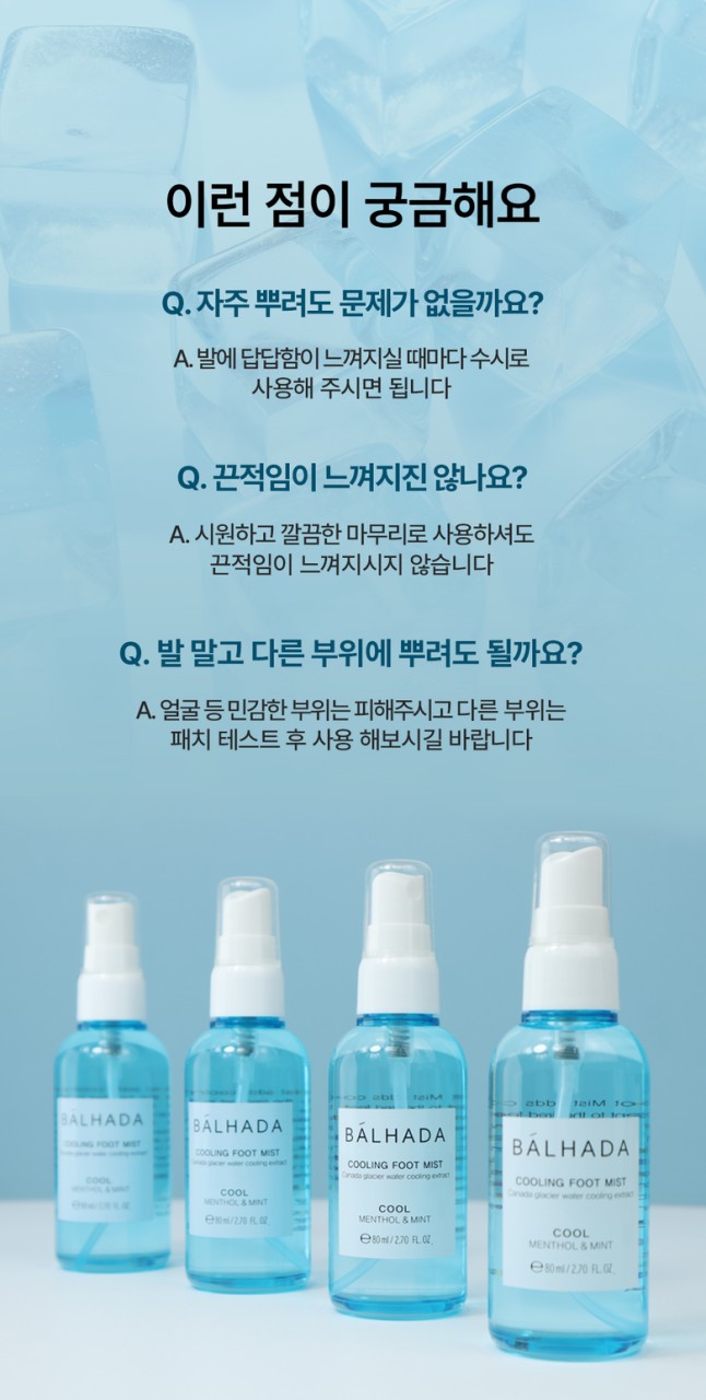상품코드 : SSI002 [벨카] 발하다 쿨링 풋미스트 80ml